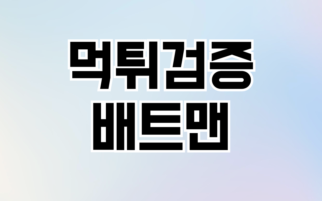 메이저사이트